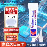 卡夫特(kafuter) K-705 有机硅密封胶 鞋子涂䨻 工业电子胶rtv硅胶透明电子密封绝缘 透明 45g/支