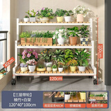 斯朴洛特2024新款花架可移动带轮置物架阶梯客厅落地式多层花架子阳台室外 三层白架120长