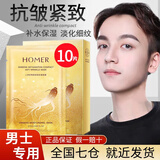 HanmJ男士面膜提拉紧致抗皱补水保湿男士专用深度补水熬夜淡化细纹面膜 1盒/10片【补水保湿抗皱】