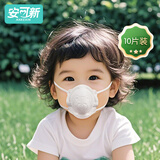 安可新儿童杯式口罩含熔喷布5d立体日常防护0-6-12月防污染雾霾 10片装