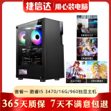 英特尔i5 i7 4790 十代 十二代3060 高配热门3D大型游戏LOL永劫无间电脑主机 9成新 套餐一 酷睿I5 3470/16G/960独显主机