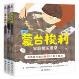 蒙台梭利家庭快乐课堂 智商专辑（全3册）