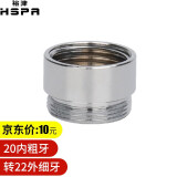 裕津（HSPA）通用起泡器龙头转接头净水器水龙头配件台盆龙头出水口嘴铜接头 20内粗牙转22外细牙（铜）