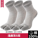 浪莎袜子男士纯棉五指袜春夏100%棉袜透气男袜运动防臭袜分脚趾袜5双 男中筒网眼-浅麻灰 5双 均码 棉男士五指袜