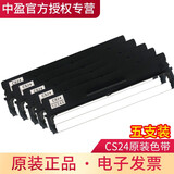 中盈（ZONEWIN） 原装色带架CS24 适合612  615 2470 630k 312等打印机 五支装（含架含芯直接用）