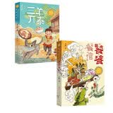 青铜葵花小说奖畅销作品（共2册，三羊开泰+饕餮餐馆） 暑期阅读 课外推荐
