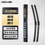德允无骨雨刷器大众新朗逸(12-17款)/朗行/朗境原厂原装尺寸A级胶条