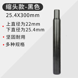 自行车座管座管杆山地折叠单车坐垫杆27.2后飘坐管夹坐杆加长座杆 自行车座管杆（25.4X300mm）