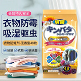 Imakara 日本衣物防潮防霉除味消臭衣柜替代樟脑丸防虫剂驱虫防虫蛀蟑螂 【无味款】1袋（共48小包）