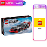 乐高（LEGO） 超级赛车跑车模型男女孩拼搭积木粉丝收藏生日礼物 76921 奥迪赛车
