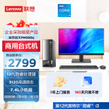 联想(Lenovo)扬天M4000q 商用办公台式电脑主机(酷睿12代i3-12100 8G 512G SSD)21.45英寸