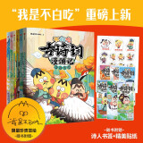 【赠大事记海报+书签 包邮】不白吃漫画苏东坡传 我是不白吃重磅新作 大陆动漫漫画历史人物漫画科普 当当 正版书籍 不白吃古诗词漫游记（第二辑 全3册）