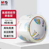 晨光(M&G)文具高透封箱胶带打包胶带大胶布 60mm*40m*50um 单卷 快递工厂仓库打包办公用品 AJD957DA