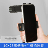 PUROO迷你手机单筒望远镜儿童小型高清高倍便携演唱会袖珍8镜拍照眼镜 10*25高倍版+手机架