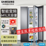 三星（SAMSUNG）RH62N6070B1/SC家用641L大容量 风冷无霜 变频双循环 智能变频 黑色 蝶门对开门冰箱