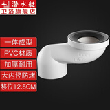 潜水艇（Submarine）马桶移位器 坐便器坑距坐厕座便大便器下水移位防堵位移器 【移位12.5cm】适合110管道