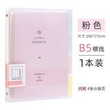 文谷(Wengu)B5活页本笔记本子记事本可拆卸活页夹26孔60张横线内芯四色索引分隔页 粉色B17-B5/B
