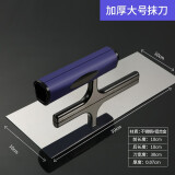 ADZ（香港）抹泥刀 不锈钢抹灰刀 抹子 刮腻子工具 批墙刀硅藻泥收光刀 无钉批灰刀 泥瓦工工具 加厚大号