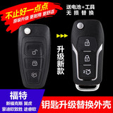 车行界 福特福克斯新嘉年华翼博蒙迪欧致胜原车钥匙壳 原装款折叠遥控器替换外壳 原厂汽车钥匙改装 新福克斯蒙迪欧致胜翼博翼虎嘉年华-原厂钥匙升级外壳