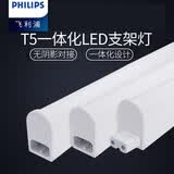 飞利浦（PHILIPS） LED灯管T5一体化支架灯日光荧光灯管线槽灯吊顶灯带家用长条灯 【单只装配线】9.6W-白光-0.9米