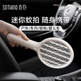 向物（SOTHING）电蚊拍mini小型便携充电式灭蚊拍家用强力电苍蝇拍车载户外蚊子拍 【杏白】迷你便携 （DSHJ-S-1914）