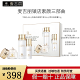 麦吉丽素颜三部曲套装护肤品礼盒贵妇美颜膏素颜霜平衡水乳保湿护肤套装 混合型肌肤（中套装）