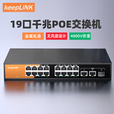 keepLINK KP-9000-19GP-S-MAC全千兆16口POE交换机+2千兆级联+1千兆SFP监控摄像头分离器交换器240W/台