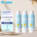 Hi!papa海龟爸爸 儿童防晒喷雾 男女学生军训防紫外线 SPF50防水防晒霜 120ml 3瓶 防水防汗防晒喷雾