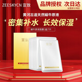 宣致蜗牛原液旗舰正品天然原料护肤品套装补水保湿提亮 蜗牛精致焕颜面膜 7片/盒