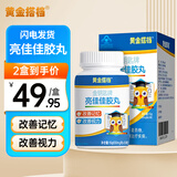 黄金搭档金钥匙牌亮佳佳胶丸 DHA学生补脑儿童改善视力提高记忆官方i旗舰 两盒【折扣更划算】