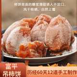 洋阳柿饼陕西富平正宗流心吊柿饼特级独立包装柿子饼 富平柿饼2斤独立包装