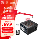 大水牛（BUBALUS）额定300W 劲睿300台式电脑电源（80PLUS白牌/宽幅/12CM温控风扇/低待机功耗/支持背线）