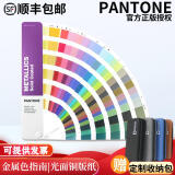 PANTONE潘通色卡 GG1507C 国际标准色卡C卡 8+10开头 655色 金属色色卡