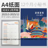 龙诚海2026年工作小秘书效率手册日程本2025年计划本月计划表笔记本记事本日历月历年历时间打卡健身记录 2025年 蓝色_国风_A4