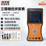 胜利仪器（VICTOR）三钳数字相位伏安表 三相相序检测仪 数字相位表 VC4500