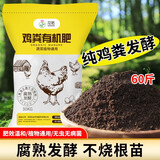 花诺鸡粪发酵有机肥料蔬菜花卉绿植果树盆栽专用肥料家用通用花肥菜肥 鸡粪有机肥60斤【二次腐熟发酵】