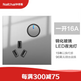 Nalthai开关插座86型钢化玻璃面板暗装带LED夜间指示灯点开关晶点灰系列 一开双16A插座(真正玻璃面板)