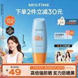 Mistine蜜丝婷小黄帽面部水感养肤防晒霜乳60ml晒后修复spf50+学生军训