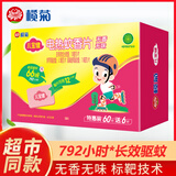 榄菊 儿宝健无香型电热蚊香片 儿童孕妇宝宝适用 【单盒】66片