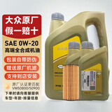 大众（Volkswagen）上汽大众原厂机油朗逸帕萨特途观L桑塔纳昊锐明锐途昂Polo斯柯达 上汽大众0W-20高端全合机油6L+机滤
