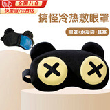 爱拉屋优睡眠眼罩搞笑眼罩遮光热冷冰敷立体动漫眼罩男女卡通可爱午休睡觉 小熊XX眼【三件套】成人儿童通用