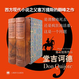 堂吉诃德（插图珍藏本） 小说 京东超级618