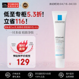 理肤泉（LA ROCHE-POSAY）Duo乳青春痘调理精华乳40ml 调理痘痘 护肤礼物