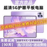 当天达-2023新款【旗舰原装】平板电脑三星护眼全面屏5G全网通欧狐学习娱乐办公二合一平板iPad C极光紫丨12G+128G丨5年保质+30天试用 12英寸5G全网通可插卡/wifi丨标准版