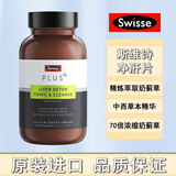 swisse澳洲Swisse加强版熬夜奶蓟草净肝片护肝片男性女性复合维生素 净旰片120粒【70倍浓缩版】