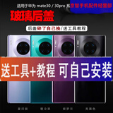 HKXA适用于华为mate30后盖玻璃Mate30pro手机后屏电池盖保护后壳背屏 mate30/（备注色）+原背胶散热