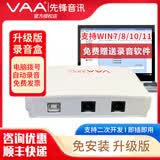 VAA 先锋电话录音盒子 录音仪 单双路 多路通话录音USB录音盒座机固话自动录音来电弹屏 VAA-USB/1PLUS升级版录音盒