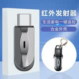 简木格手机红外线遥控器 红外发射器外置红外遥控头遥控器转发器空调遥控器适用苹果安卓小米华为通用 红外发射器【Type-C接口】合金款