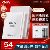 如薇（RNW）双重净润去黑头鼻贴膜6组12片（含附件）导出精华液粉刺收缩毛孔