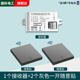 国际电工220v免布线遥控开关接收器模块随意贴智能无线家用智能开关控制贴 【灰色】接收器1个+随意贴2个